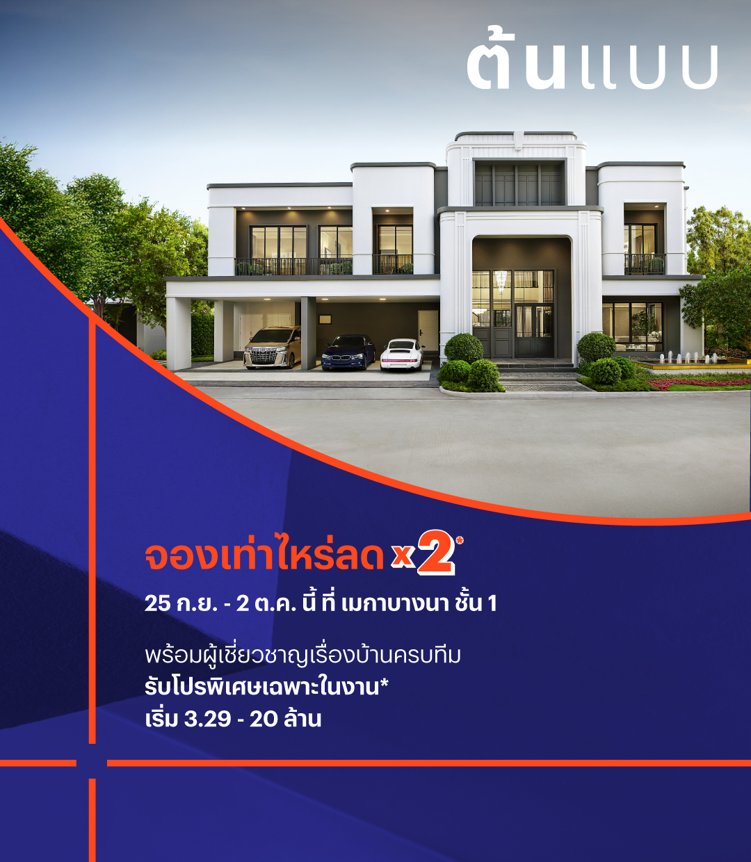 ต้นแบบ บริการรับสร้างบ้านโดยแสนสิริ