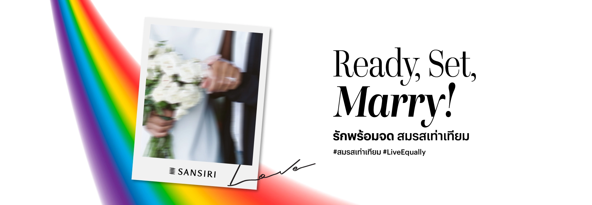 LIVE EQUALLY แสนสิริเพื่อสังคมที่ยอดรับความแตกต่าง อยู่ร่วมกันอย่างเท่าเทียม