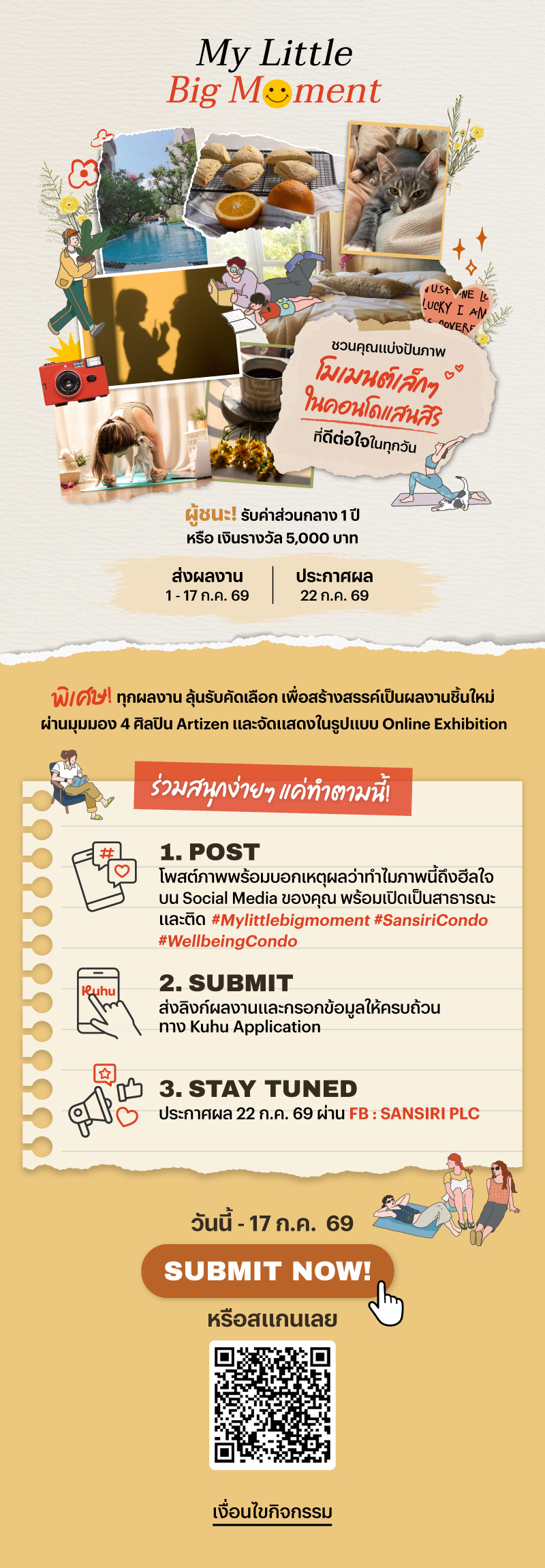 My Little Big Moment - กิจกรรมประกวดภาพถ่าย Sansiri Condo